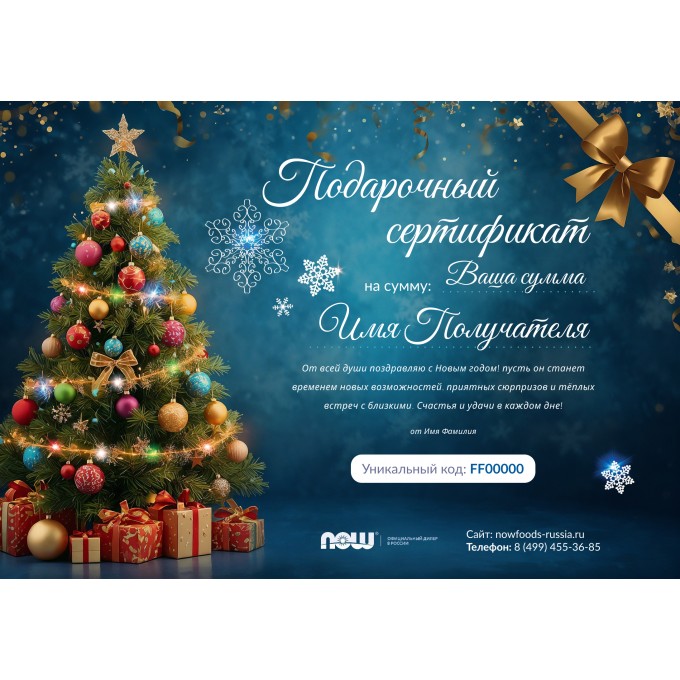 Новогодний подарочный сертификат от NOW FOODS NSNG
